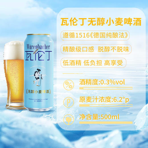 瓦伦丁无醇小麦啤酒500ml/010511 低酒精低负担高享受 商品图1