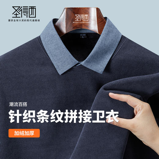 圣得西男士假两件卫衣2025秋季新款休闲百搭潮流套头polo领针织衫 商品图3