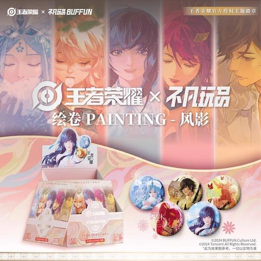 王者荣耀 绘卷PAINTING主题徽章 风影 吧唧 全10种 6包/盒 国谷 商品图0