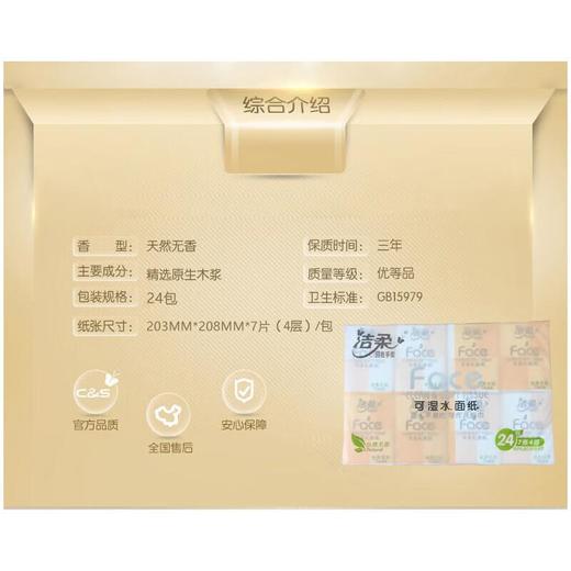 洁柔Face天然无香迷你纸手帕7片*24包/条 商品图5
