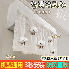 「机型通用！空调挡风帘」防直吹空调挡风帘挂饰空调帘月子挂式遮风帘布居家日用空调防尘罩