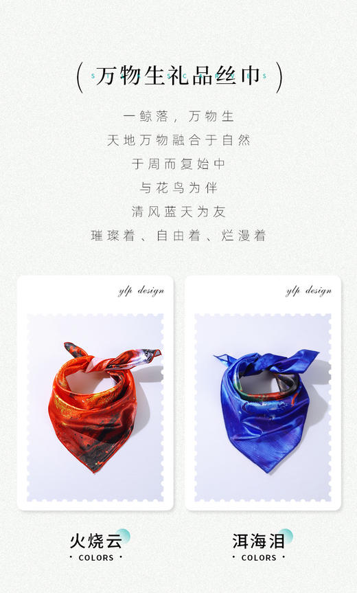 杨丽萍文创丝巾万物生 商品图0