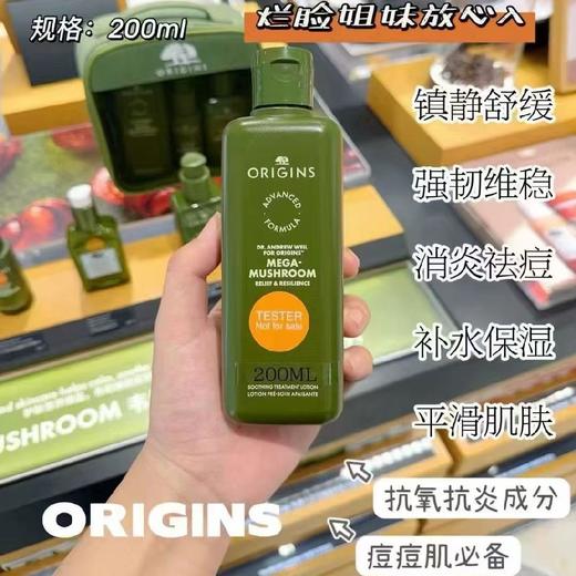 origins/悦木之源菌菇水新版 商品图1