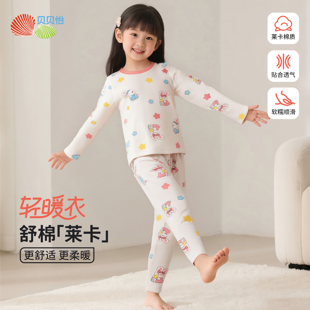 贝贝怡2025秋季新款女童套头家居服夏季棉弹舒适长袖秋衣秋裤空调服ZB3ET007
