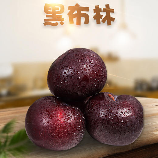 【现摘现发，甜酸爽口】陕西黑布林 3斤当季酸甜 新鲜孕妇水果时令 黑李子黑布朗非油奈-QA 商品图0