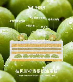 C511-柚见青柠青提奶油蛋糕（提前2天预定）