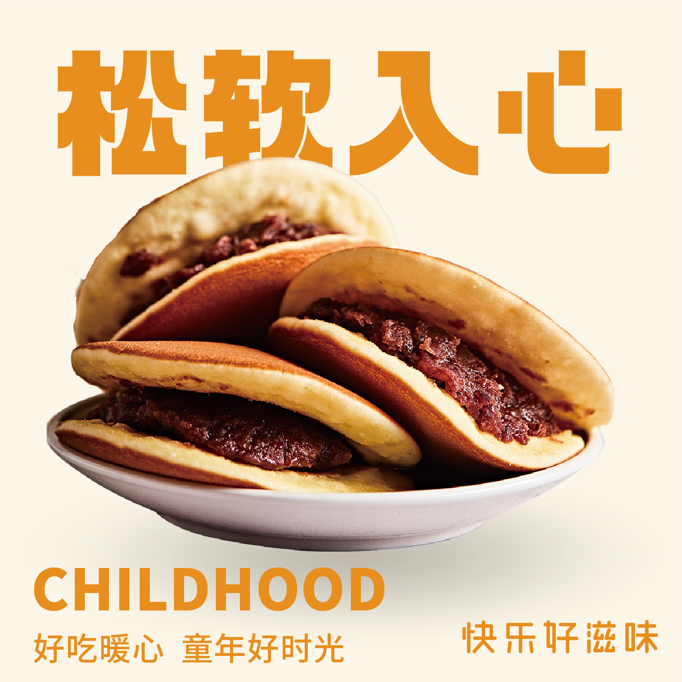 【红豆铜锣烧】哆啦A梦的甜蜜