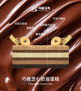 C509-巧橙芝心奶油蛋糕（提前2天预定）