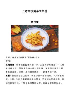 5道金沙焗菜的菜谱