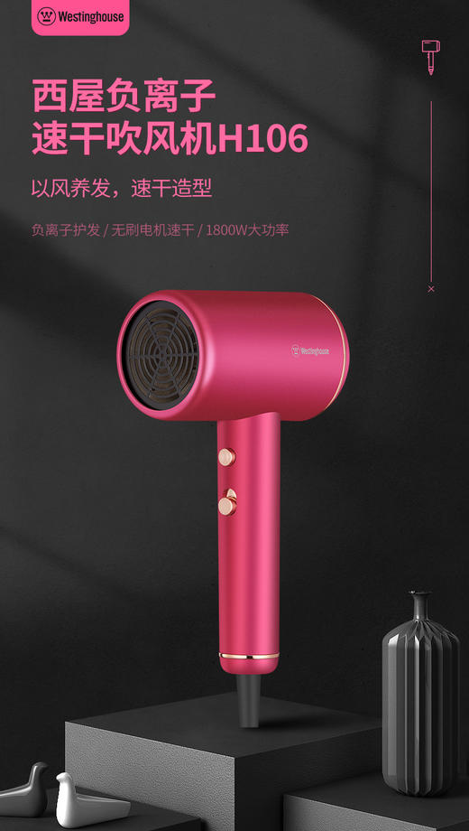 西屋负离子电吹风机H106 商品图5