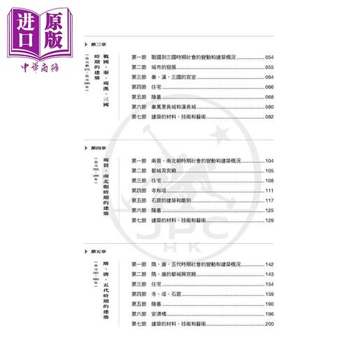 预售 【中商原版】中国古代建筑史 港台艺术原版 三联书店出版 商品图2