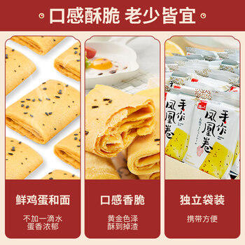 泓一凤凰卷蛋卷720g 鸡蛋卷饼干休闲零食早餐中式糕点下午茶点芝麻味 商品图3
