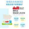 【品牌直发供货】德国原装dalli洗衣皂婴儿不含荧光剂不含色素不伤手3块包装 商品缩略图4