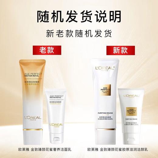【国内贸易】 欧莱雅金致臻颜花蜜奢养洁面乳 125ml 商品图1