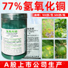 77%氢氧化铜干悬浮水分散粒剂柑橘溃疡细菌性病害专用杀菌剂农用 商品缩略图3