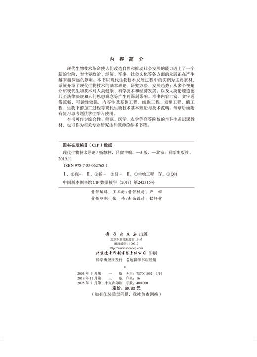 现代生物技术导论（第三版） 商品图2