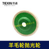 【货号02648】加厚100型角磨机羊毛轮抛光轮抛光除锈专用打磨神器【100*10】 商品缩略图2