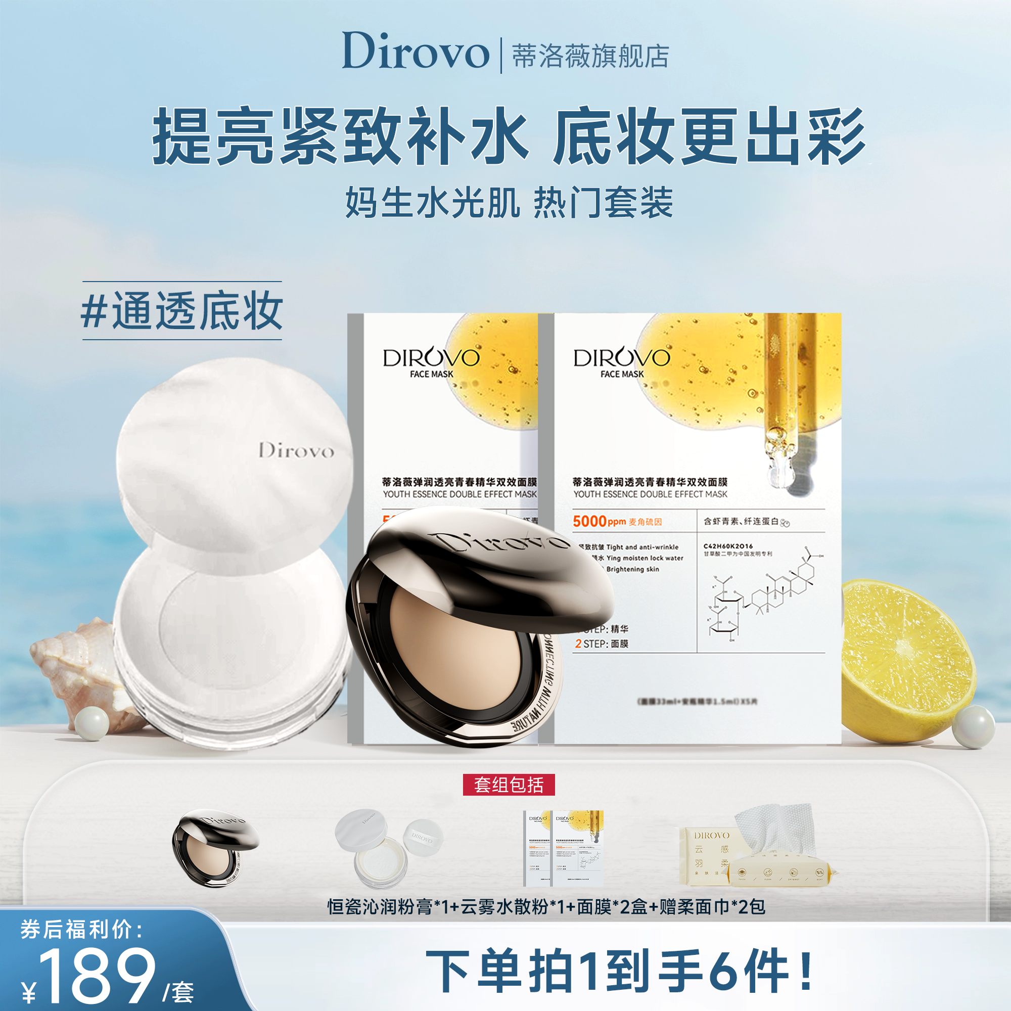 蒂洛薇恒瓷沁润粉膏+水散粉+面膜+洁面柔巾