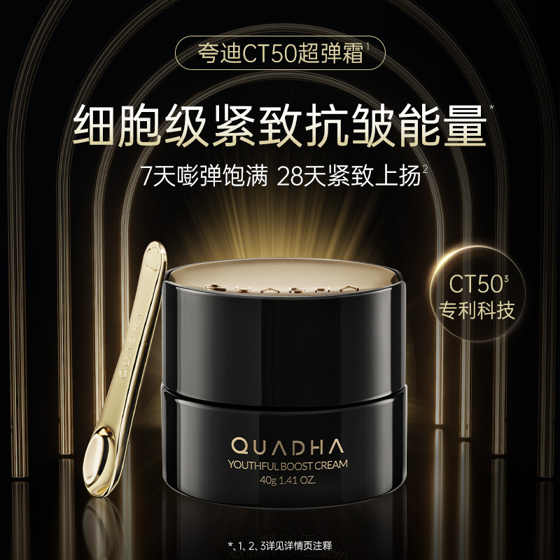 华熙生物，夸迪CT50超弹霜，动能支撑轻龄面霜，亢zhou保湿，紧至舒缓