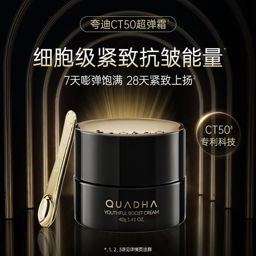 ML华熙生物夸迪CT50超弹霜动能支撑轻龄面霜  抗皱保湿 紧致舒缓 商品图0