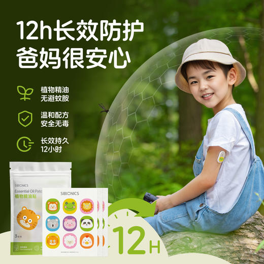 【植物精油贴】硅基周边  植物精油贴  温和配方  安全无毒 商品图2