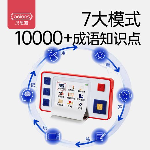 贝恩施成语学习机早教小学生趣味儿童益智闯关神器词语训练知识点 商品图3