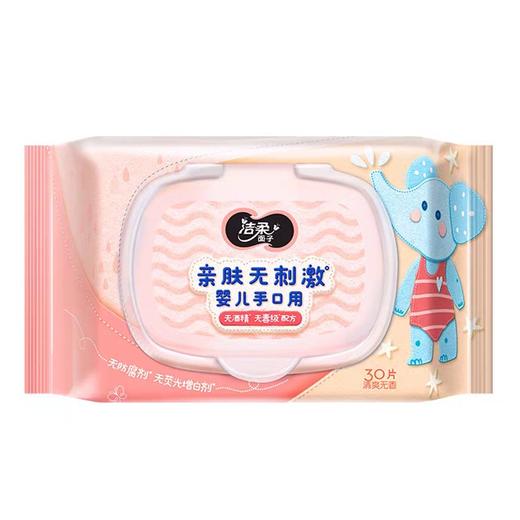 JS015-01洁柔30片婴儿湿巾 商品图0