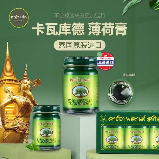 【泰国卡瓦青草膏50g*3瓶】驱蚊止痒 提醒醒脑 商品图1
