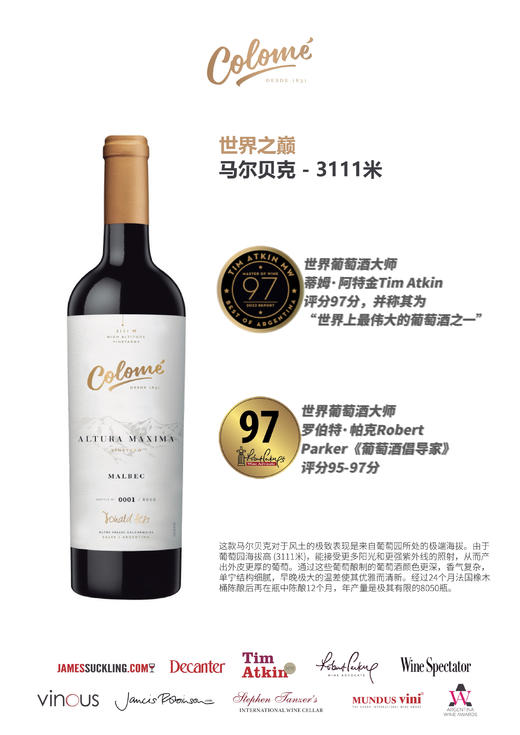 【Colomé】佳乐美世界之巅马尔贝克干红 超高分酒 来自全球海拔醉 高的阿根廷3111米葡萄园 年产量约8000瓶 出口中国配额200瓶左右  彰显品质与攀登高峰的决心和精神 年份随机 偏远地区不发 商品图4