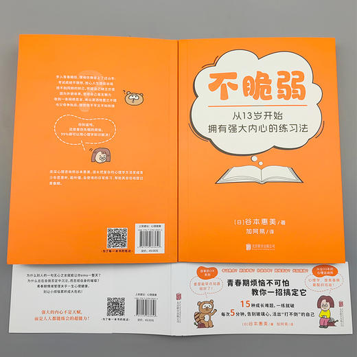 不脆弱：从 13 岁开始拥有强大内心的练习法 | 15 种成长烦恼，一练就破！每次 5 分钟，告别玻璃心，活出 “打不倒” 的自己 商品图2