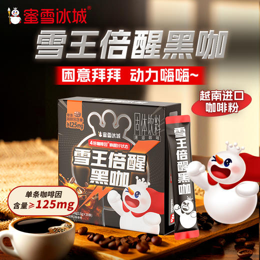 雪王倍醒黑咖 越南进口咖啡粉 独立包装 鲜活锁香 商品图0