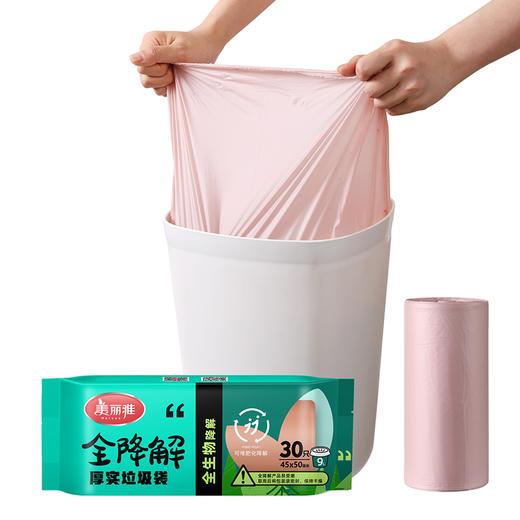 【批发】美丽雅全降解厚实袋45X50垃圾袋 30个/卷 商品图0