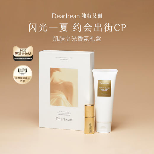 独特艾琳肌肤之光夏日香氛礼盒保湿素颜霜高光膏 商品图0