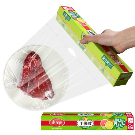 美丽雅手撕式盒装保鲜膜易撕免刀 商品图11