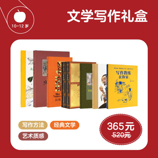 读小库阶梯精选书箱 商品图7