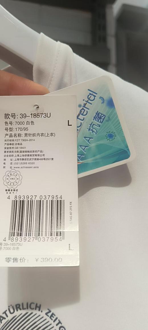 （店铺实拍）SCHIESSER德国舒雅男士自由组合装(单上衣棉+粘纤+聚酯（凉感面料）+单裤子纯棉)  39/18573U  39/18574U 39/16595P 39/16563P 商品图5