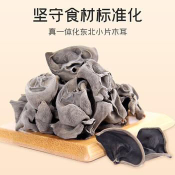 富昌 无根小片黑木耳200g/罐 秋木耳肉厚无根小秋耳 火锅食材煲汤材料 商品图1