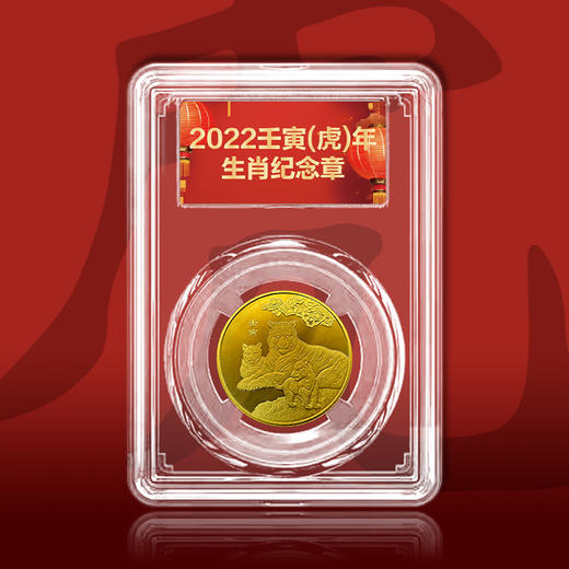 【沈阳造币】虎年小铜章 商品图1