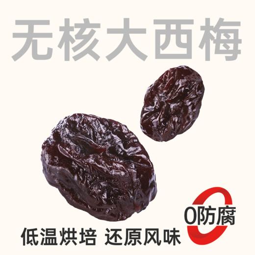 【鲜食果干】几多全鲜食土耳其杏干98g 无核大西梅98g 商品图2