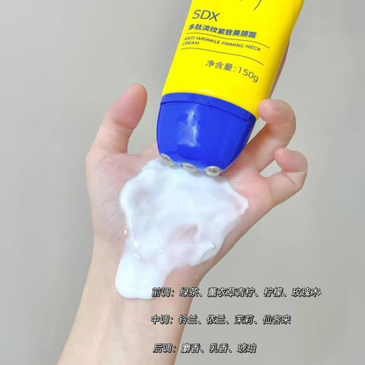 【超值赠品】SDX 多肽淡纹紧致 美颈霜 颈纹霜 滋润保湿 改善干纹 150g/1支 商品图9