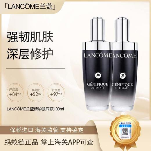 【买一送一】LANCÔME兰蔻全新精华肌底液100ml*2 瓶 强韧肌肤 深层修复 商品图0