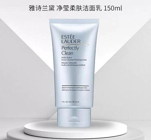 1楼雅诗兰黛净莹柔肤洁面乳【25年爆款】 商品图0