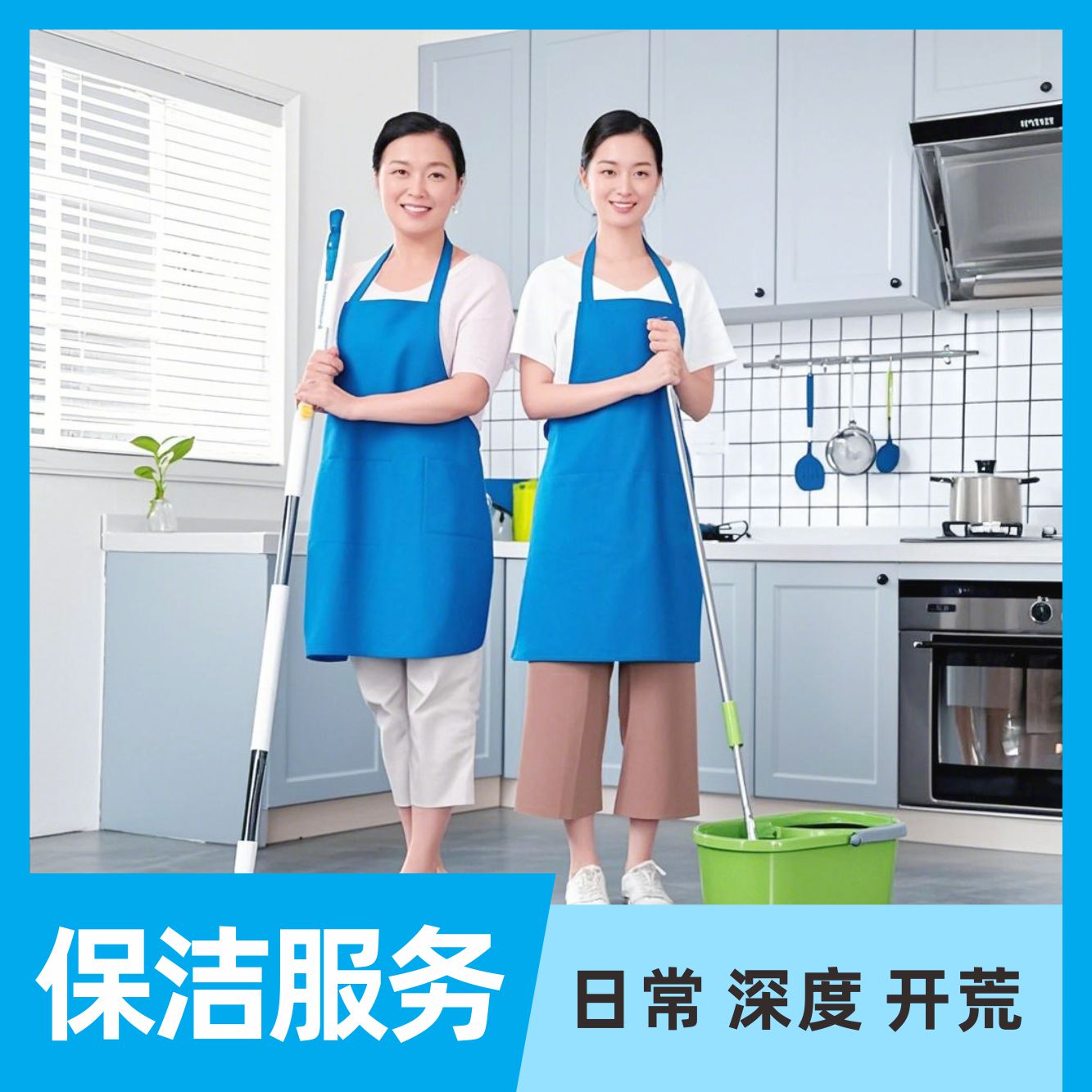 【重庆】小悠到家 家政服务（日常/深度/开荒/玻璃清洗）