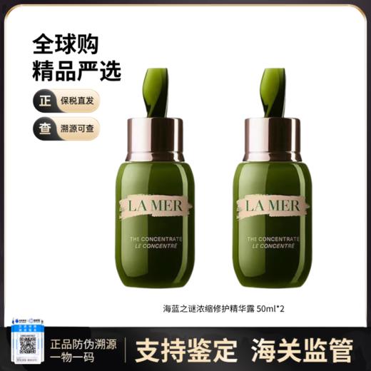 【电台专属 保税仓直发】LAMER 海蓝之谜 浓缩修护精华露50ml*2 商品图0