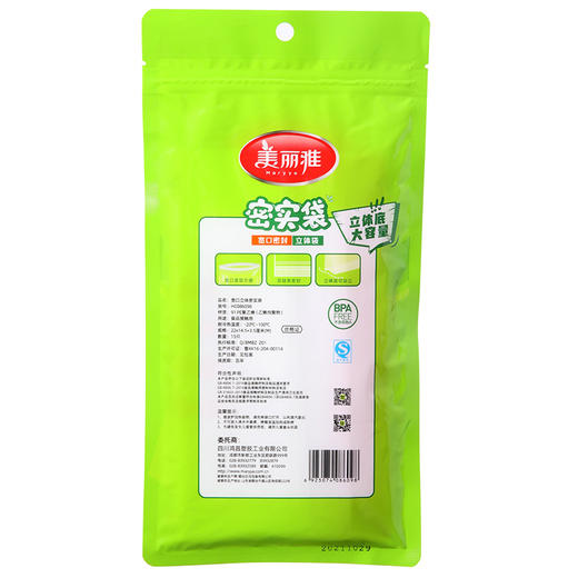 【批发】美丽雅彩唇双封口密实袋22*14.5cm立体袋 15只/袋 商品图11