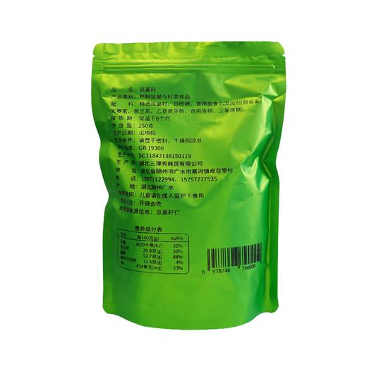 【助农】三潭秀瓜蒌籽瓜子奶油味250g+椒盐味250g 商品图8