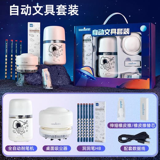 开学好礼！【助力学习，提升文具品质！】天文自动文具套装 小学生儿童节日礼物 积分兑换福利嘉奖礼盒-QA 商品图5