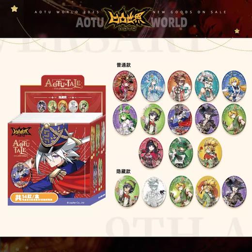 凹凸世界 九周年 童话限定 椭圆徽章 吧唧 14包/盒 国谷 商品图0