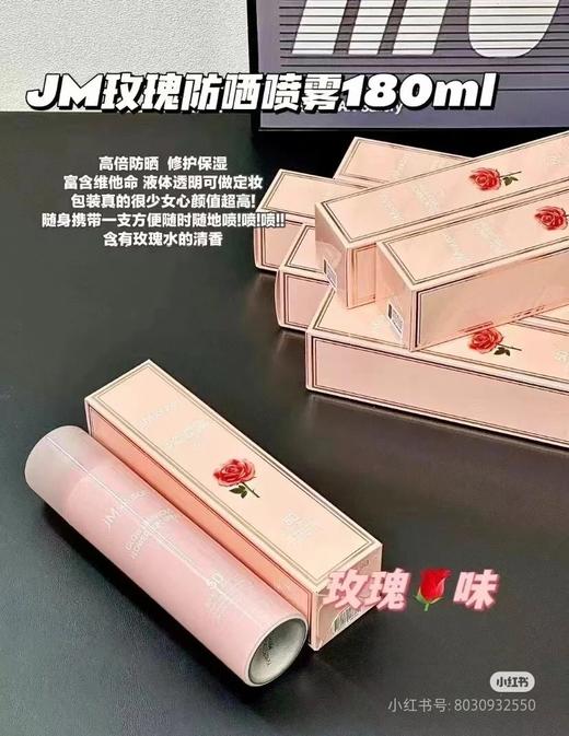 肌司研粉恋防晒喷雾(蔷薇版)180ml(效期2026年2月） 商品图2