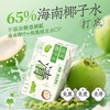 【海南老字号】南国绿色椰子水/红豆薏米椰子水/100%椰子水 商品缩略图2